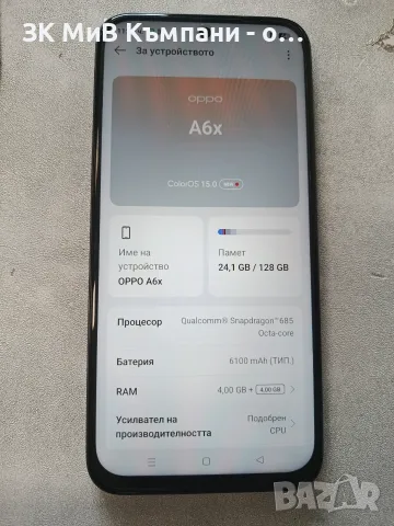 Oppo A6X 128gb.
