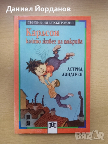 Лот книжки - Роня; Карлсон; Мечо Пух; Сказка о рыбаке и рыбке, снимка 2 - Детски книжки - 51849281