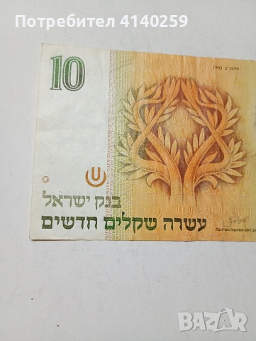 ИЗРАЕЛ БАНКНОТА , снимка 2 - Нумизматика и бонистика - 53633697