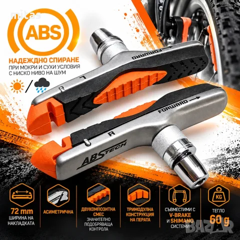Гумички за V-Brake спирачки TALONBRAKE 72 мм, ABS Tech, Двукомпозитни, Комплект