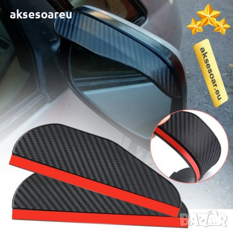Карбонови закрилки за огледала на кола гъвкав протектор за огледало за обратно виждане на автомобила, снимка 17 - Аксесоари и консумативи - 41143277