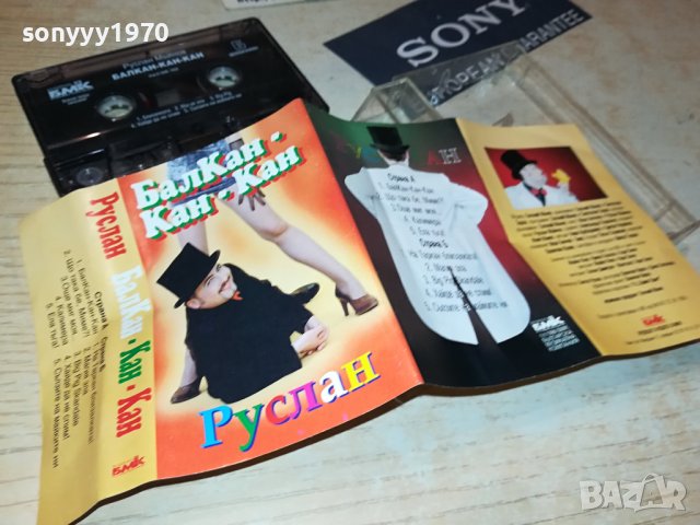 РУСЛАН МЪЙНОВ-ОРИГИНАЛНА КАСЕТА 1607230811, снимка 3 - Аудио касети - 41562397