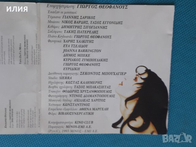 Ευριδίκη(Evridiki) – 1994 - Μίσησε Με(Ballad, Vocal, Pop Rock), снимка 2 - CD дискове - 44314535