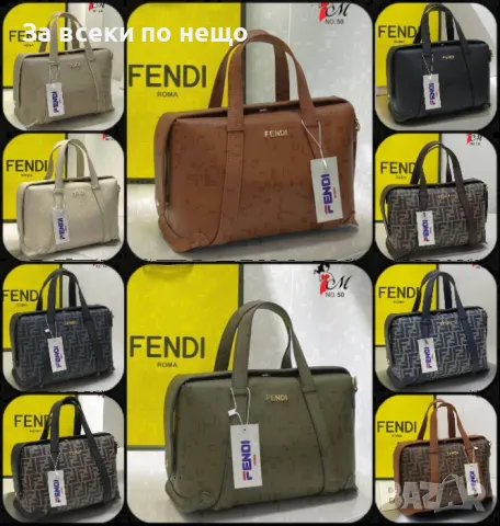 Дамска чанта Fendi - Налични различни цветове Код D1178