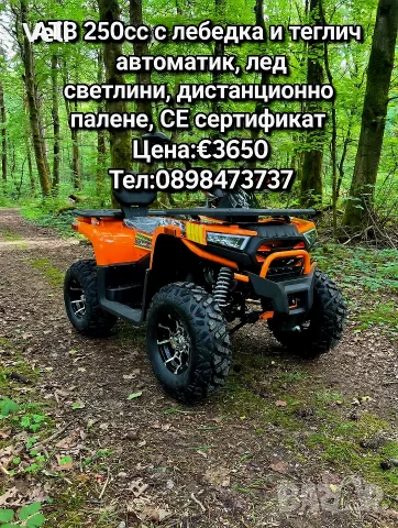 ATV-250CC Automatic 