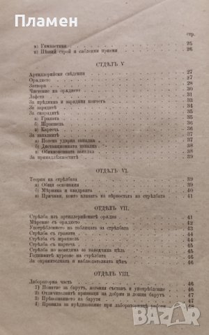 Программа за производство въ фейерверкери /1890/, снимка 3 - Антикварни и старинни предмети - 41204285