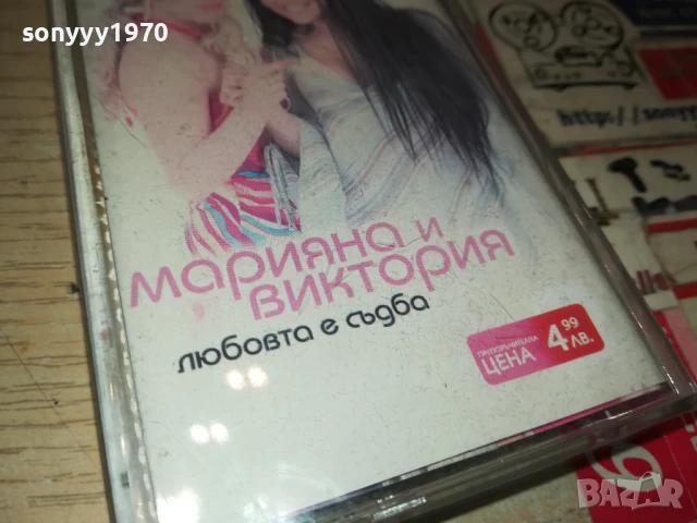 МАРИЯНА И ВИКТОРИЯ-ОРИГИНАЛНА КАСЕТА 3005251700, снимка 9 - Аудио касети - 50486557