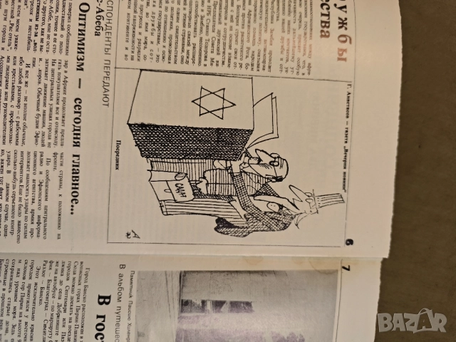 Продавам вестник Софийските новости 1-5/ 1977 , снимка 7 - Други - 51607784