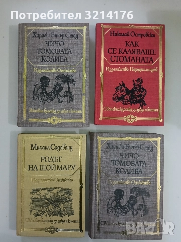 Родът на Шоймару. Островът на цветята - Михаил Садовяну (Отлично състояние)