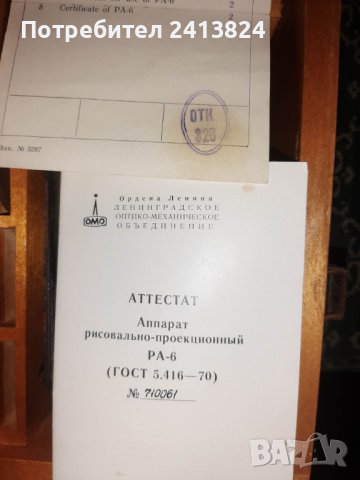 Рисувално-проекционен прибор РА-6, снимка 3 - Друга електроника - 39924560