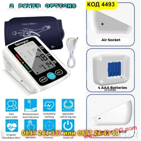 Електронен апарат за кръвно налягане - КОД 4493, снимка 6 - Други машини и части - 50338002