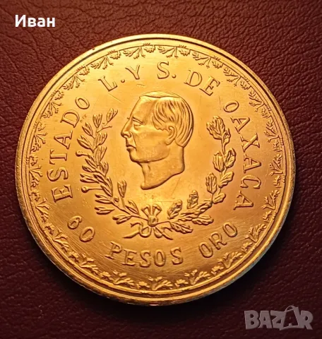 Монета от Мексико. 60 песос 1916 г. - Реплика. 