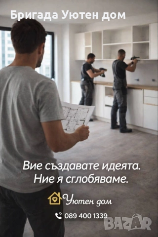 От вас избора на мебели ,от нас професионалния монтаж , снимка 2 - Други - 49501085
