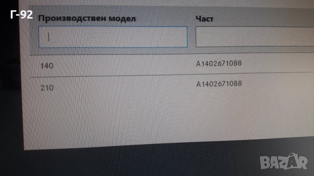 A1402671088**NEU**MERCEDES-BENZ**W140**W210**AUTOMATIK**Капаче на превключвателн лост**, снимка 8 - Части - 41755104