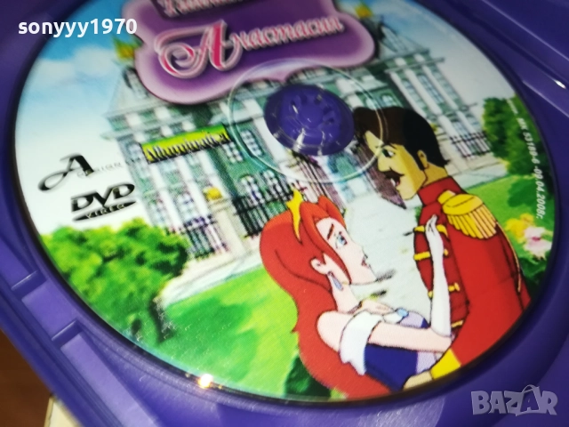 ТАЙНАТА НА АНАСТАСИЯ ДВД 1909251704, снимка 5 - DVD филми - 51770823