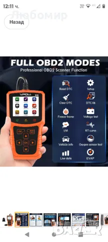 Четец на кодове за грешки на двигателя на автомобила за всички автомобили с OBDII

, снимка 8 - Друга електроника - 48257801