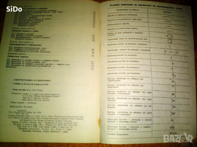 Електротехника и Електроника-учебник за 11кл.ЕСПУ,Изд.Техника , снимка 6 - Специализирана литература - 36128032