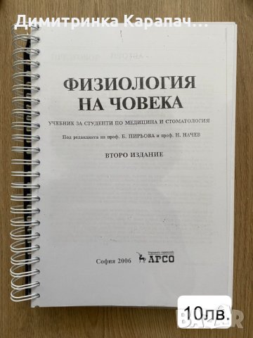 Учебници и лекции за дисциплини в МУ Варна, снимка 8 - Учебници, учебни тетрадки - 42663277