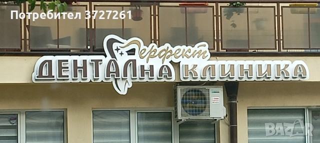 Светещи букви, табели. Широкоформатен печат. Външна реклама. Рутерно рязане., снимка 3 - Други услуги - 53184017