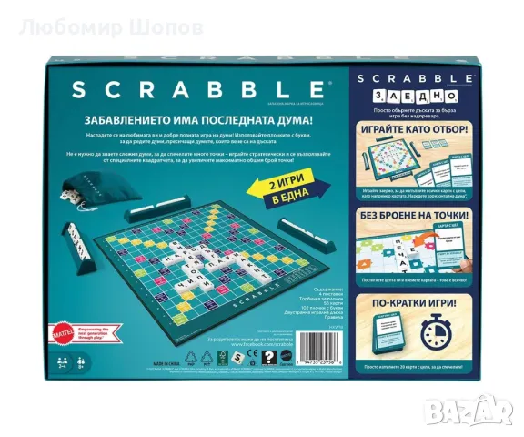 Настолна игра - Скрабъл на български език, снимка 2 - Образователни игри - 48588430