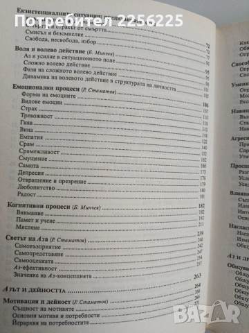 Психология на човека, снимка 8 - Специализирана литература - 53301384