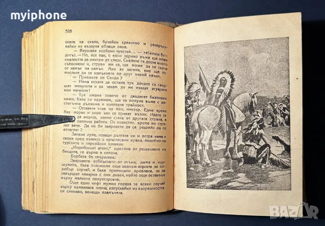 Стара Книга Огнени Гори Роман из Далечния Запад / Емилио Салгари