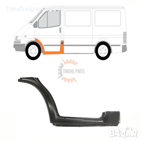 Праг с Вежда за Ford Transit от 1992 до 2000 год. - Шофьорска страна