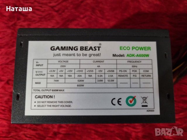 Захранване Gaming Beast Eco Power ADK-A600W