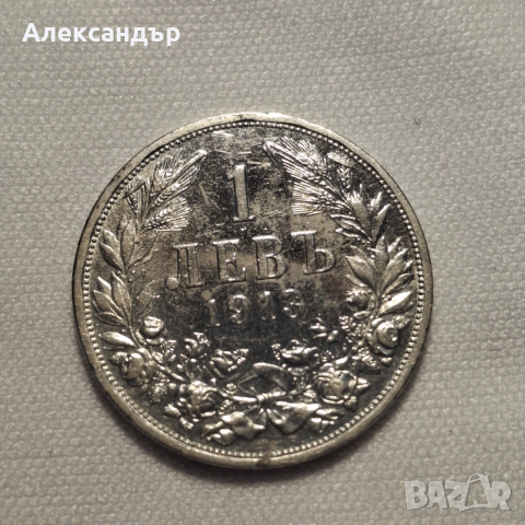 Сребърна монета. Трето Българско Царство!