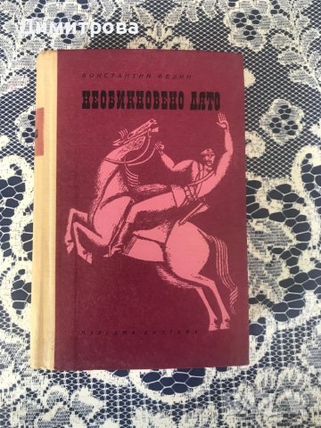 Книги от руски автори, снимка 10 - Художествена литература - 44319911