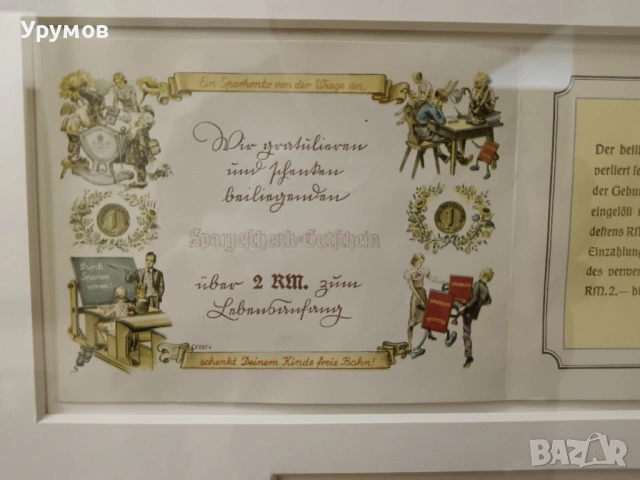 Немски спестовни ваучери за раждане на дете  – Трети райх. Изключително рядко. , снимка 7 - Нумизматика и бонистика - 53051689