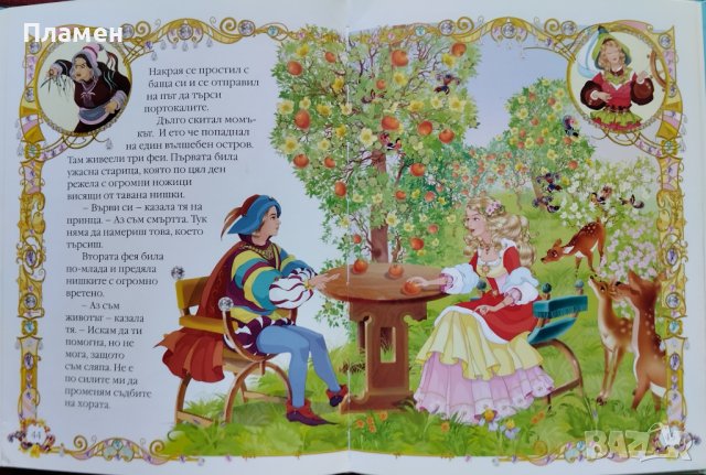 5 любими приказки за принцеси и вълшебници, снимка 6 - Детски книжки - 42181351