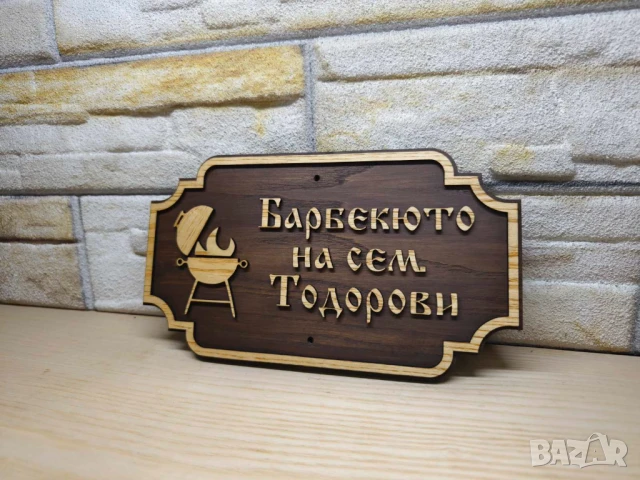 Табела за бербекю с надпис ваш текст персонализирана подарък, снимка 3 - Декорация за дома - 51325398