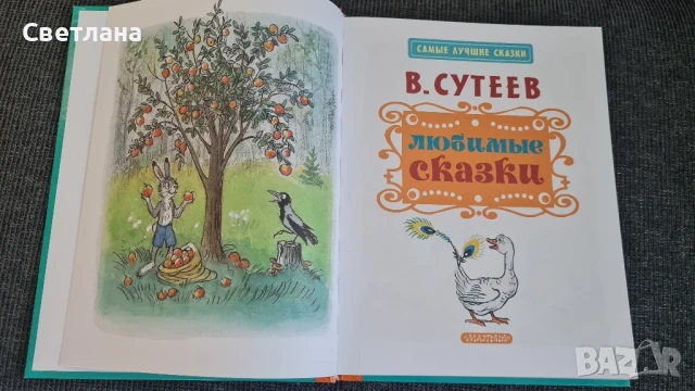 Детски книжки на руски език , снимка 7 - Детски книжки - 50683527