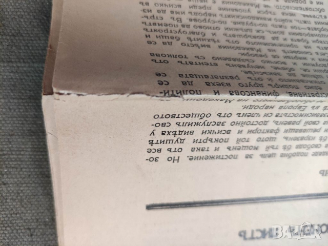 Продавам Вестник "Свобода или смърт " брой 143/1933 г, снимка 2 - Списания и комикси - 36320272