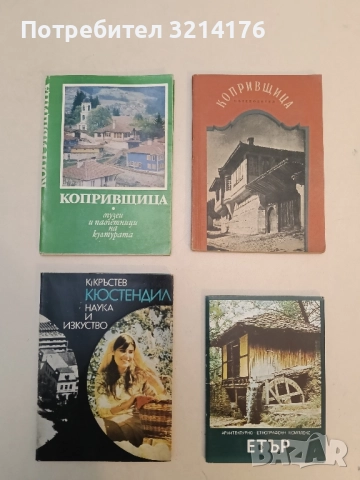 Кюстендил - Кирил Кръстев