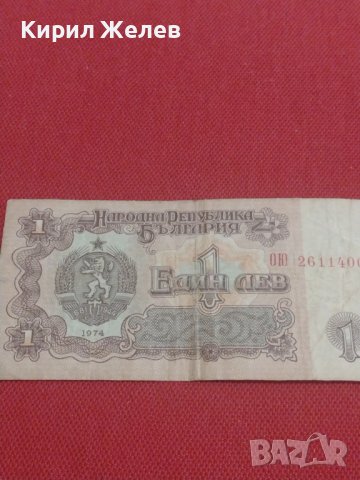 ЧЕТИРИ БАНКНОТИ 1 лев 1974г. БЪЛГАРИЯ ШИПКА ОТ СОЦА ЗА КОЛЕКЦИЯ ДЕКОРАЦИЯ 36823, снимка 2 - Нумизматика и бонистика - 39891947