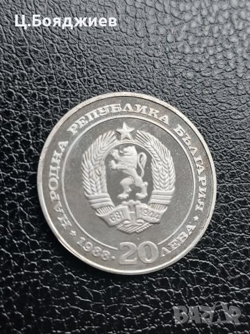 Юбилейна сребърна монета - 20 лв. 1988 г. БДЖ, снимка 7 - Нумизматика и бонистика - 41122269