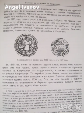 Юбилеен сборник по миналото на Копривщица - 1926 г., снимка 13 - Антикварни и старинни предмети - 48978611