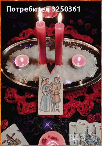 Ясновидство , снимка 2 - Събиране на разделени двойки - 52961821