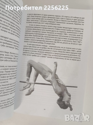 Феноменът пловдивски спорт, снимка 5 - Специализирана литература - 55890619