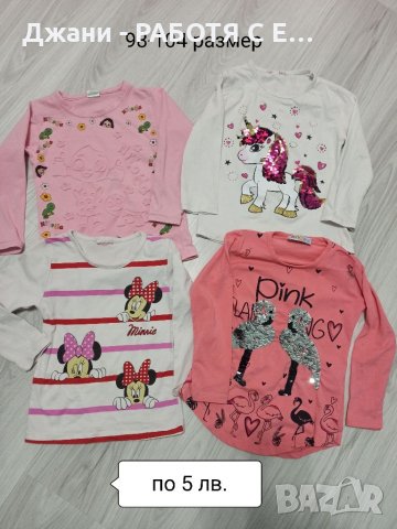 Детски блузи, снимка 1 - Детски тениски и потници - 34233262