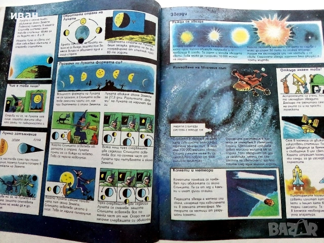 Детска Енциклопедия - Джейн Елиът,Колин Кинг - 1990г., снимка 4 - Енциклопедии, справочници - 53110726