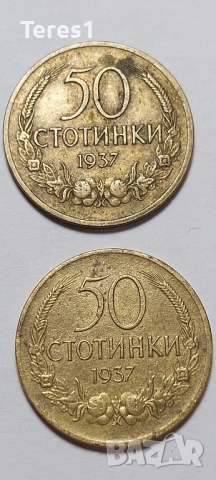 50 стотинки 1937 4бр. Царство България, снимка 3 - Нумизматика и бонистика - 51928760