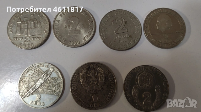 Български Соц монети, снимка 10 - Нумизматика и бонистика - 53216529