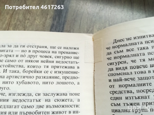 "Прекрасният нов свят" - Олдъс Хъксли, снимка 5 - Художествена литература - 52908927