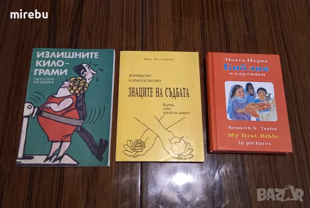Стари книги, предимно художествена литература, по 0,50 € за брой, снимка 6 - Българска литература - 55975555