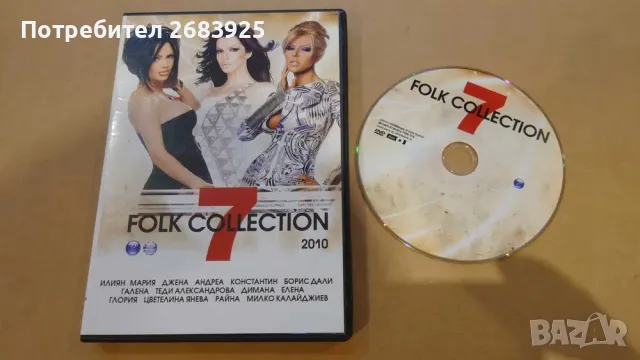 Folk Collection 7(2010) - Пайнер ДВД