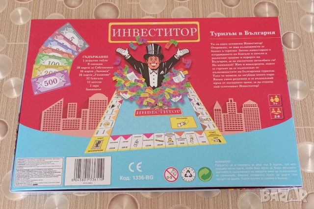 Продавам настолна игра "Инвеститор", снимка 2 - Игри и пъзели - 53654026