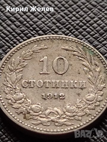 МОНЕТА 10 стотинки 1912г. ЦАРСТВО БЪЛГАРИЯ СТАРА РЯДКА НАД СТОГОДИШНА ЗА КОЛЕКЦИЯ 36232